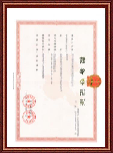 稅務登記證